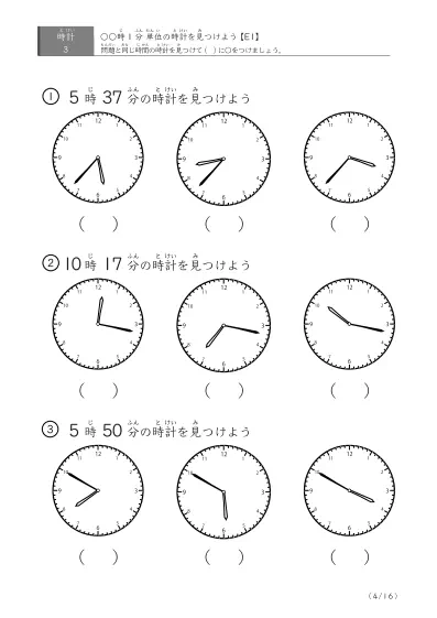 「時計学習の最初の一歩」指定された時刻を示す時計に〇をつける問題(E1)