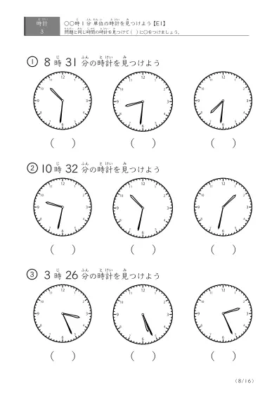「時計学習の最初の一歩」指定された時刻を示す時計に〇をつける問題(E1)