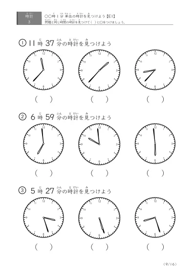 「時計学習の最初の一歩」指定された時刻を示す時計に〇をつける問題(E1)