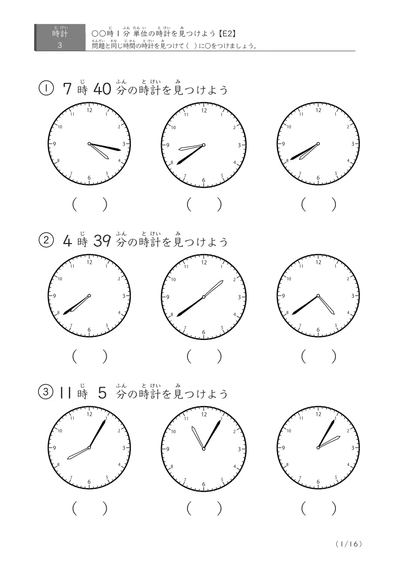 【3問版】指定時刻（1分単位）に〇②