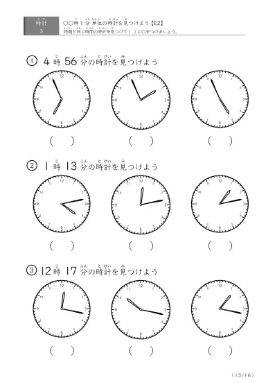 「時計学習の最初の一歩」指定された時刻を示す時計に〇をつける問題(E2)