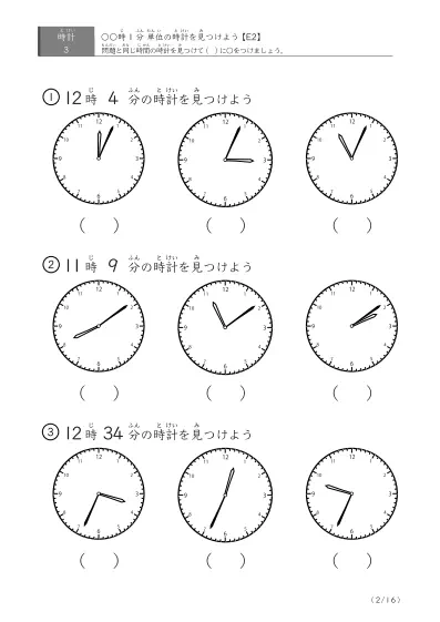 「時計学習の最初の一歩」指定された時刻を示す時計に〇をつける問題(E2)