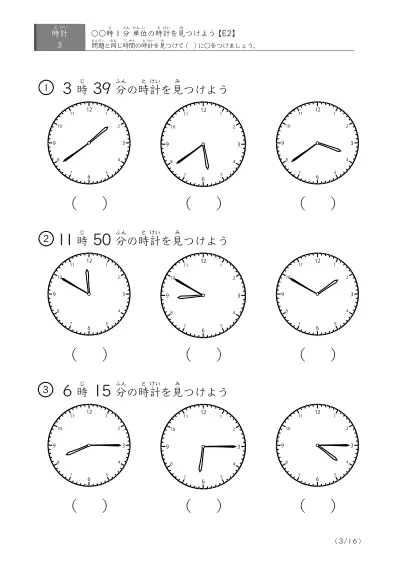 「時計学習の最初の一歩」指定された時刻を示す時計に〇をつける問題(E2)