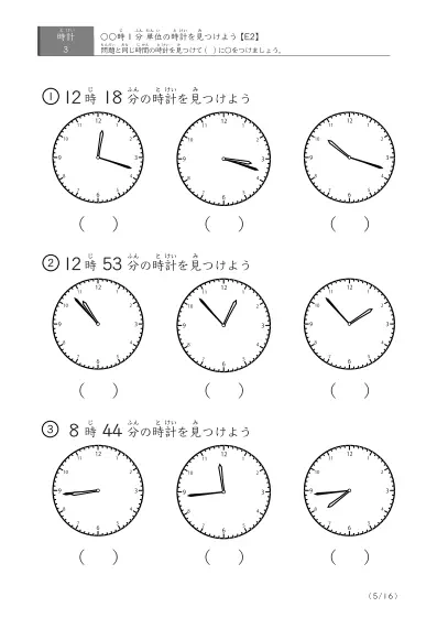 「時計学習の最初の一歩」指定された時刻を示す時計に〇をつける問題(E2)