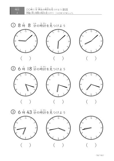 「時計学習の最初の一歩」指定された時刻を示す時計に〇をつける問題(E2)