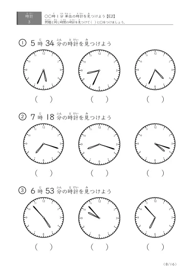 「時計学習の最初の一歩」指定された時刻を示す時計に〇をつける問題(E2)