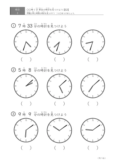 「時計学習の最初の一歩」指定された時刻を示す時計に〇をつける問題(E2)