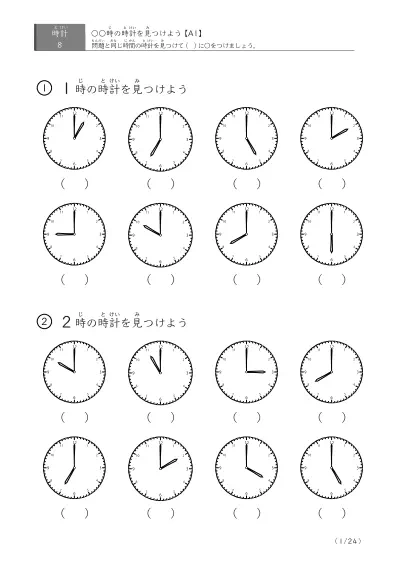 【8問版】指定時刻(60分単位)に〇