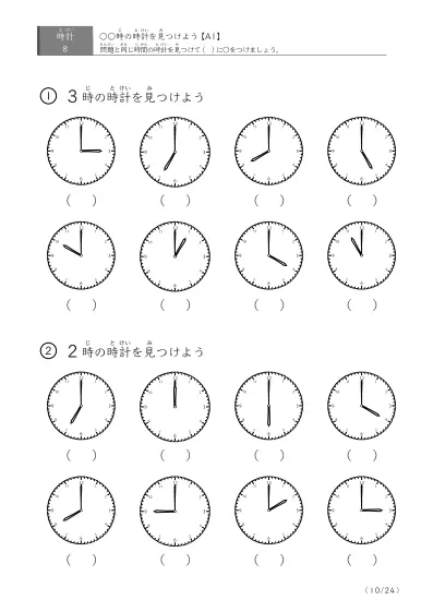 「8つの時計が並ぶ問題」指定された時刻を示す時計に〇をつける問題(A1)