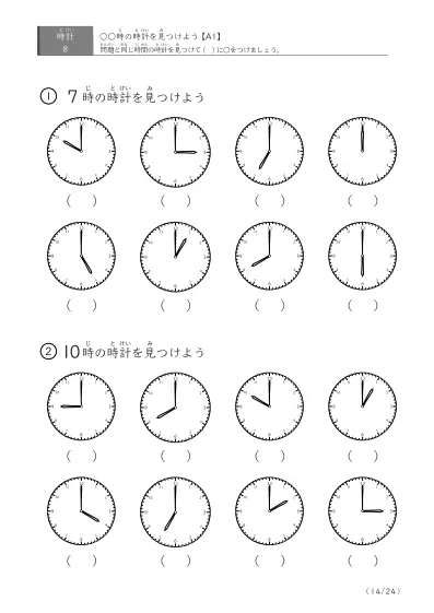 「8つの時計が並ぶ問題」指定された時刻を示す時計に〇をつける問題(A1)