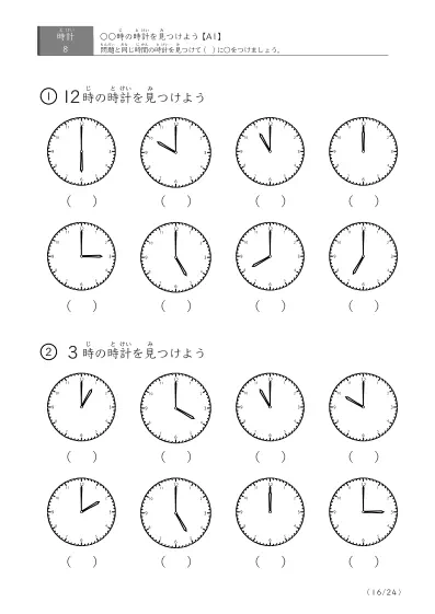 「8つの時計が並ぶ問題」指定された時刻を示す時計に〇をつける問題(A1)