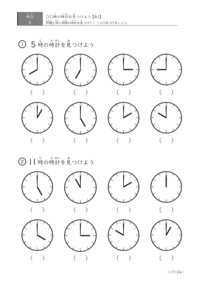 「8つの時計が並ぶ問題」指定された時刻を示す時計に〇をつける問題(A1)