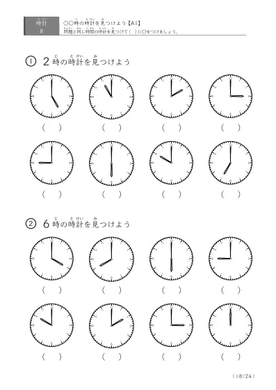 「8つの時計が並ぶ問題」指定された時刻を示す時計に〇をつける問題(A1)