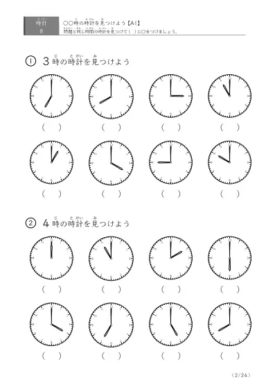 「8つの時計が並ぶ問題」指定された時刻を示す時計に〇をつける問題(A1)