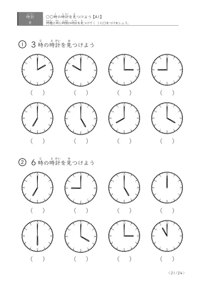 「8つの時計が並ぶ問題」指定された時刻を示す時計に〇をつける問題(A1)