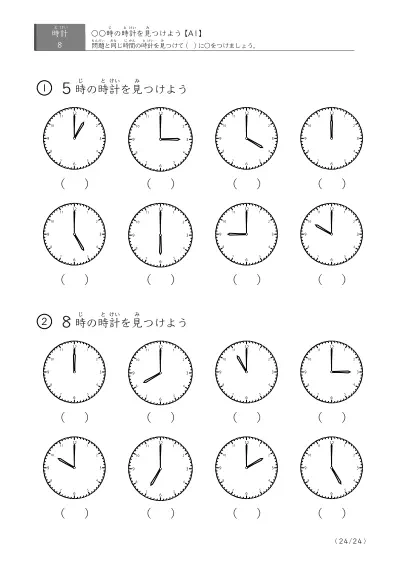「8つの時計が並ぶ問題」指定された時刻を示す時計に〇をつける問題(A1)