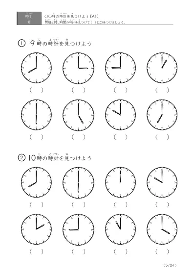「8つの時計が並ぶ問題」指定された時刻を示す時計に〇をつける問題(A1)
