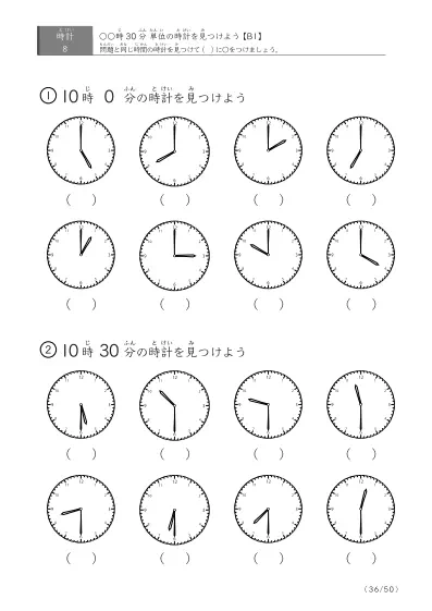 「時計学習の最初の一歩」8問版 指定時刻（30分単位）の時計に〇 (B1)