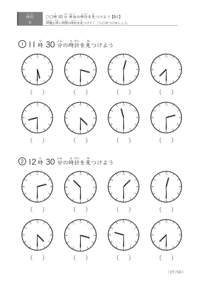 「時計学習の最初の一歩」8問版 指定時刻（30分単位）の時計に〇 (B1)