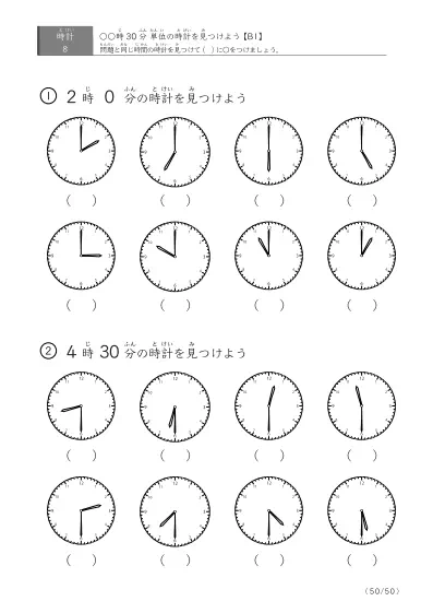「時計学習の最初の一歩」8問版 指定時刻（30分単位）の時計に〇 (B1)