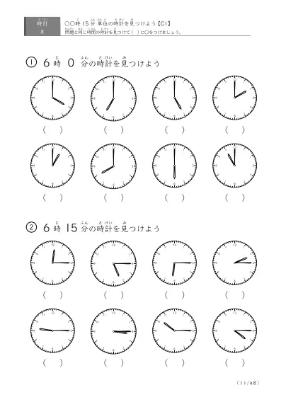 「時計学習の最初の一歩」8問版 指定時刻（15分単位）の時計に〇 (C1)
