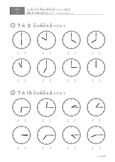 「時計学習の最初の一歩」8問版 指定時刻（15分単位）の時計に〇 (C1)