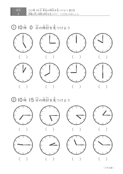 「時計学習の最初の一歩」8問版 指定時刻（15分単位）の時計に〇 (C1)