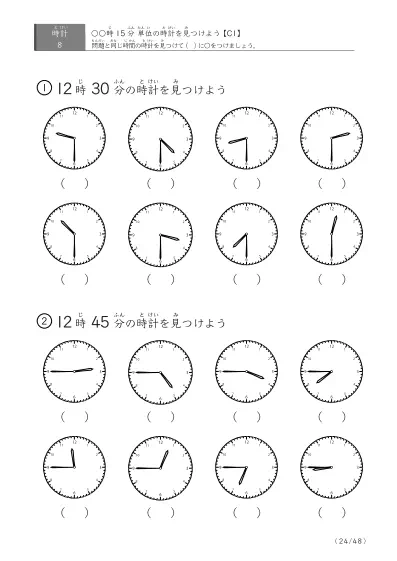 「時計学習の最初の一歩」8問版 指定時刻（15分単位）の時計に〇 (C1)