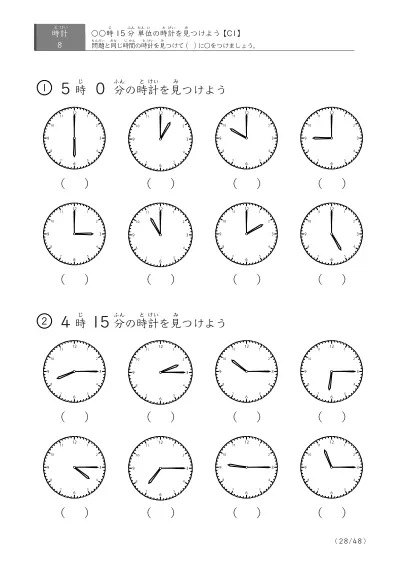 「時計学習の最初の一歩」8問版 指定時刻（15分単位）の時計に〇 (C1)