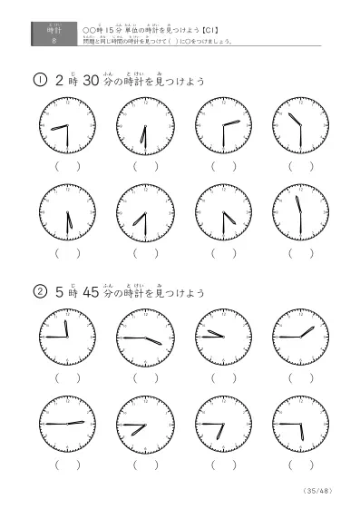 「時計学習の最初の一歩」8問版 指定時刻（15分単位）の時計に〇 (C1)