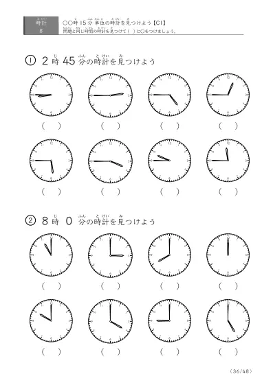 「時計学習の最初の一歩」8問版 指定時刻（15分単位）の時計に〇 (C1)