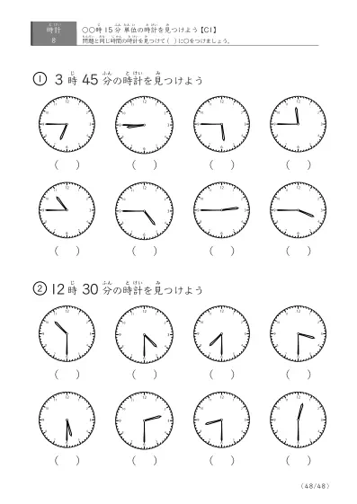 「時計学習の最初の一歩」8問版 指定時刻（15分単位）の時計に〇 (C1)