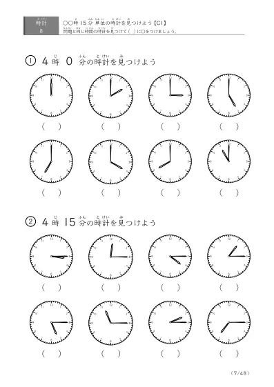 「時計学習の最初の一歩」8問版 指定時刻（15分単位）の時計に〇 (C1)