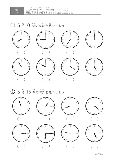 「時計学習の最初の一歩」8問版 指定時刻（15分単位）の時計に〇 (C1)