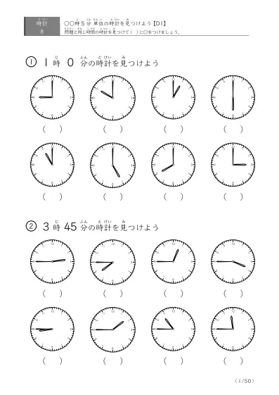 【8問版】指定時刻(5分単位)に〇