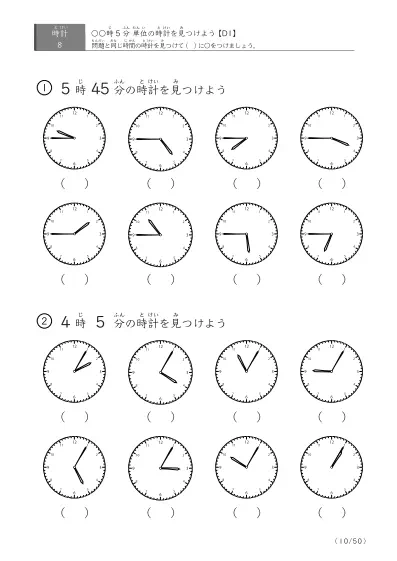 「時計学習の最初の一歩」8問版 指定時刻（5分単位）の時計に〇 (D1)