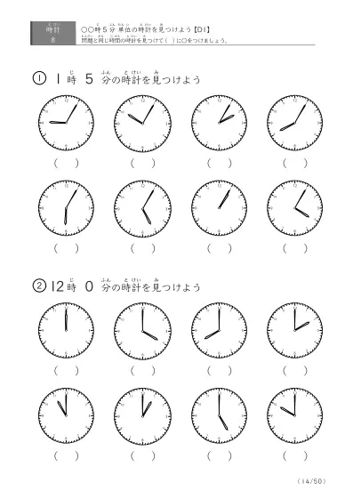 「時計学習の最初の一歩」8問版 指定時刻（5分単位）の時計に〇 (D1)