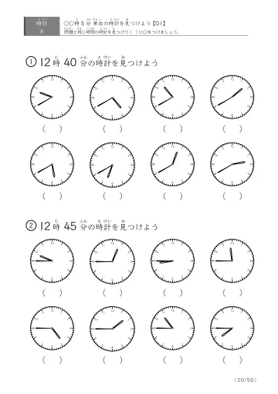 「時計学習の最初の一歩」8問版 指定時刻（5分単位）の時計に〇 (D1)
