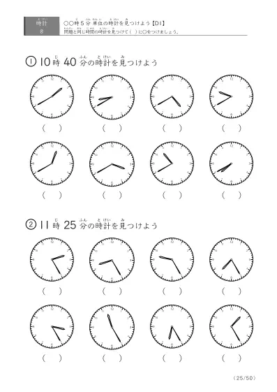 「時計学習の最初の一歩」8問版 指定時刻（5分単位）の時計に〇 (D1)
