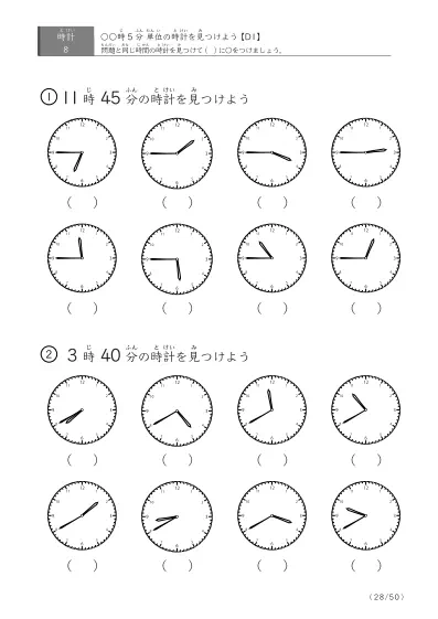 「時計学習の最初の一歩」8問版 指定時刻（5分単位）の時計に〇 (D1)