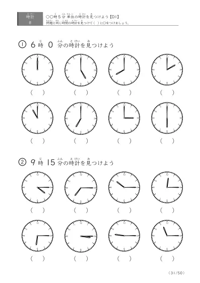 「時計学習の最初の一歩」8問版 指定時刻（5分単位）の時計に〇 (D1)