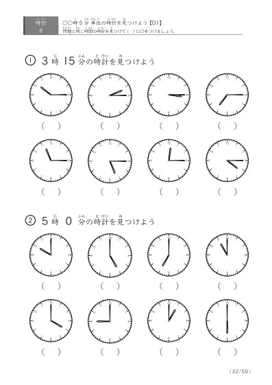 「時計学習の最初の一歩」8問版 指定時刻（5分単位）の時計に〇 (D1)