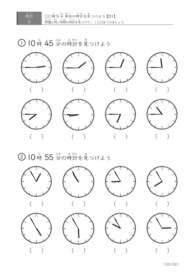 「時計学習の最初の一歩」8問版 指定時刻（5分単位）の時計に〇 (D1)