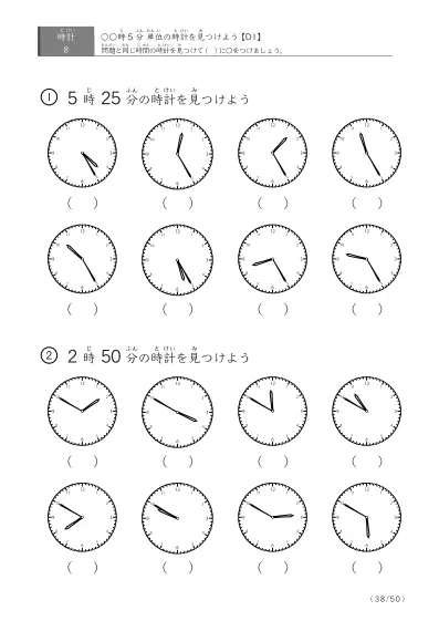 「時計学習の最初の一歩」8問版 指定時刻（5分単位）の時計に〇 (D1)