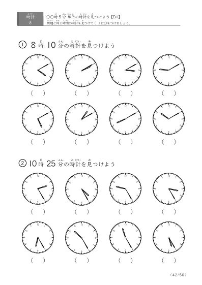 「時計学習の最初の一歩」8問版 指定時刻（5分単位）の時計に〇 (D1)