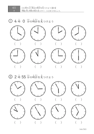 「時計学習の最初の一歩」8問版 指定時刻（5分単位）の時計に〇 (D1)