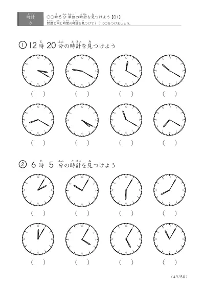 「時計学習の最初の一歩」8問版 指定時刻（5分単位）の時計に〇 (D1)