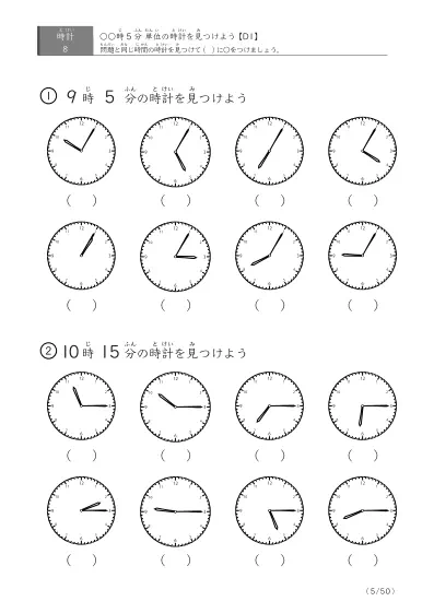 「時計学習の最初の一歩」8問版 指定時刻（5分単位）の時計に〇 (D1)