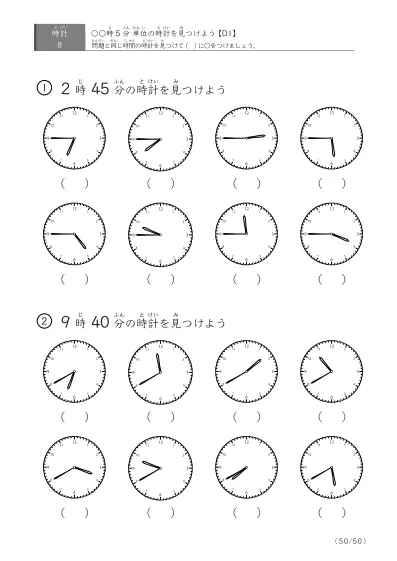 「時計学習の最初の一歩」8問版 指定時刻（5分単位）の時計に〇 (D1)