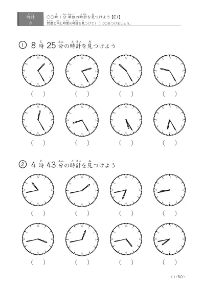【8問版】指定時刻(1分単位)に〇